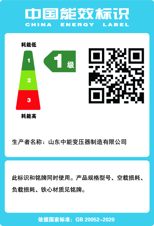 S22變壓器能效標(biāo)識(shí)